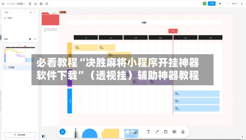 必看教程“决胜麻将小程序开挂神器软件下载”(透视挂)辅助神器教程