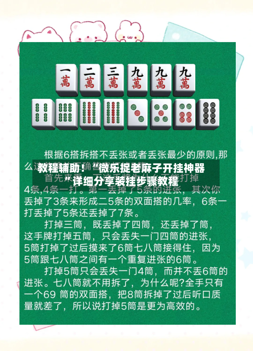 教程辅助！“微乐捉老麻子开挂神器	”详细分享装挂步骤教程-第2张图片