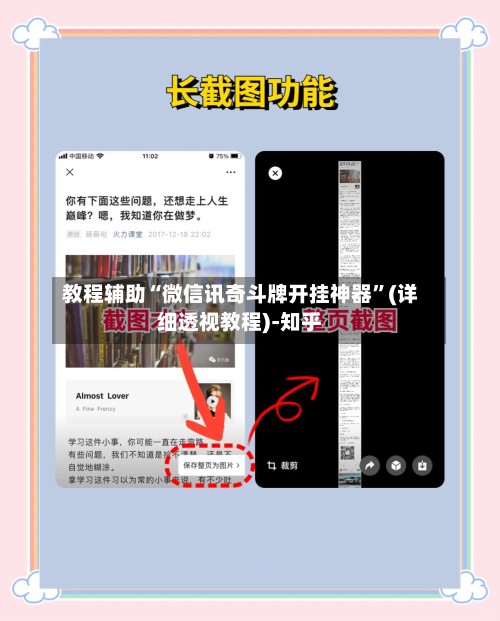 教程辅助“微信讯奇斗牌开挂神器”(详细透视教程)-知乎-第2张图片