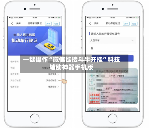 一键操作“微信链接斗牛开挂”科技辅助神器手机版-第2张图片
