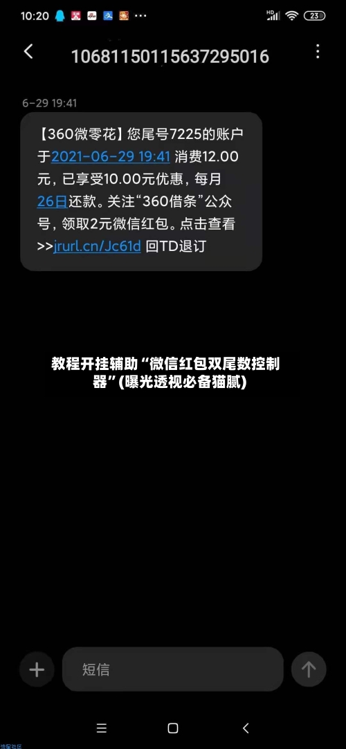 教程开挂辅助“微信红包双尾数控制器”(曝光透视必备猫腻)-第1张图片