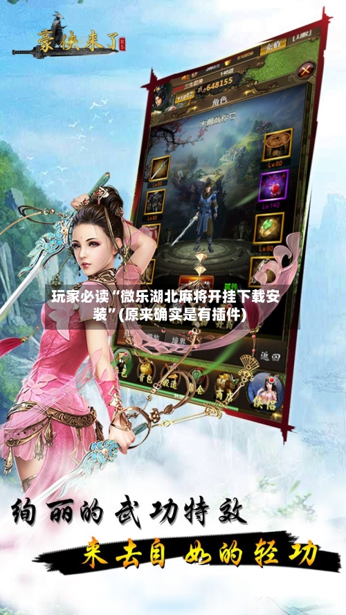 玩家必读“微乐湖北麻将开挂下载安装”(原来确实是有插件)-第2张图片