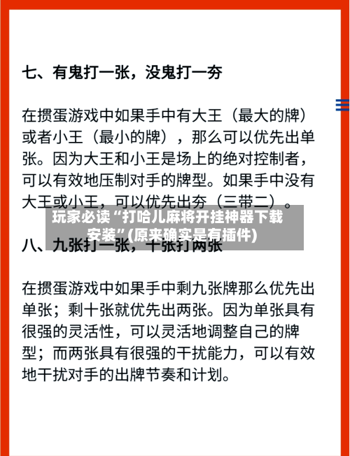 玩家必读“打哈儿麻将开挂神器下载安装”(原来确实是有插件)-第3张图片