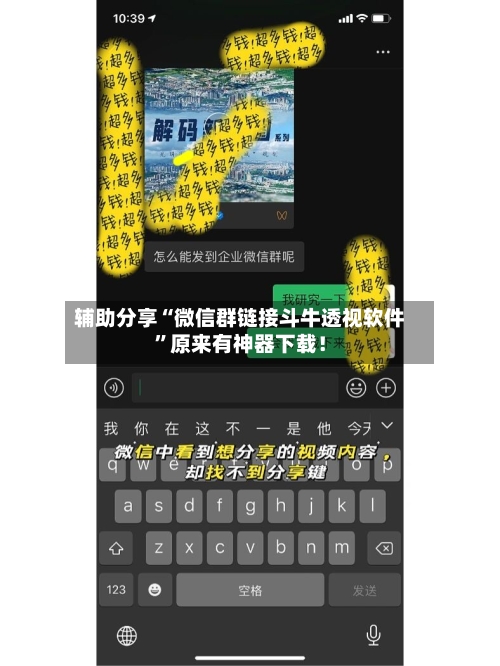 辅助分享“微信群链接斗牛透视软件”原来有神器下载!