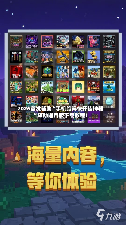 2026首发辅助“手机跑得快开挂神器”辅助通用版下载教程！-第2张图片