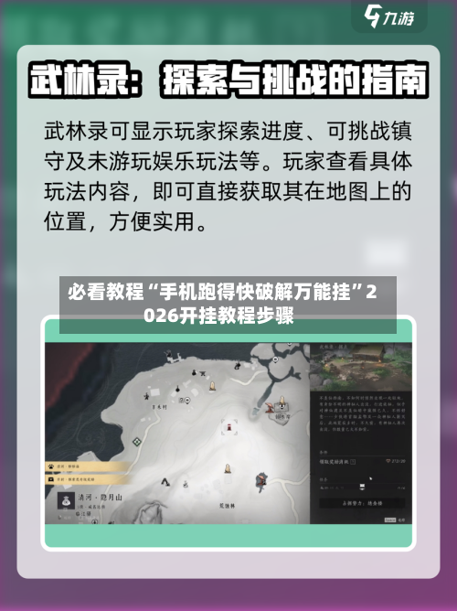 必看教程“手机跑得快破解万能挂”2026开挂教程步骤-第3张图片
