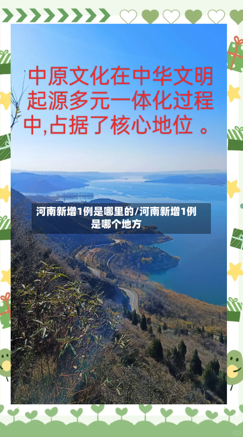 河南新增1例是哪里的/河南新增1例是哪个地方