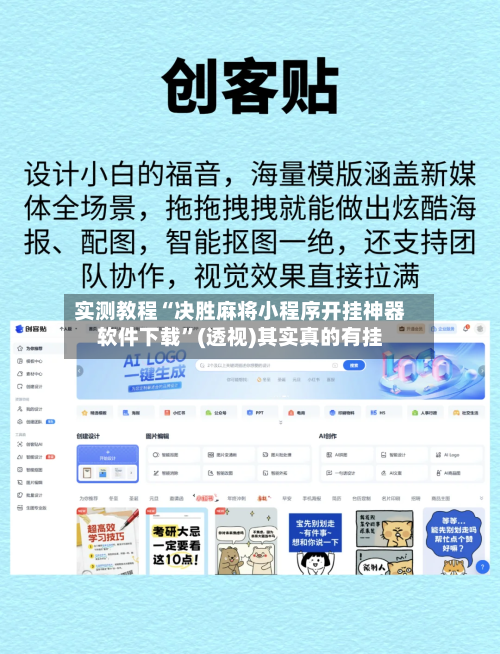 实测教程“决胜麻将小程序开挂神器软件下载”(透视)其实真的有挂-第2张图片