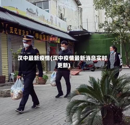 汉中最新疫情(汉中疫情最新消息实时更新)