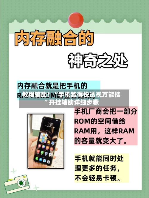 教程辅助！“手机跑得快透视万能挂”开挂辅助详细步骤-第3张图片