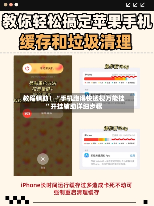 教程辅助！“手机跑得快透视万能挂	”开挂辅助详细步骤-第2张图片