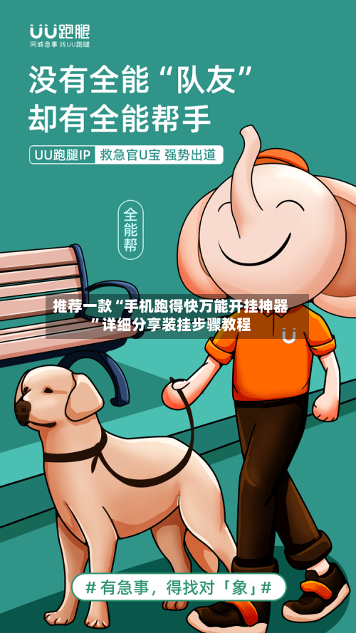 推荐一款“手机跑得快万能开挂神器”详细分享装挂步骤教程-第2张图片