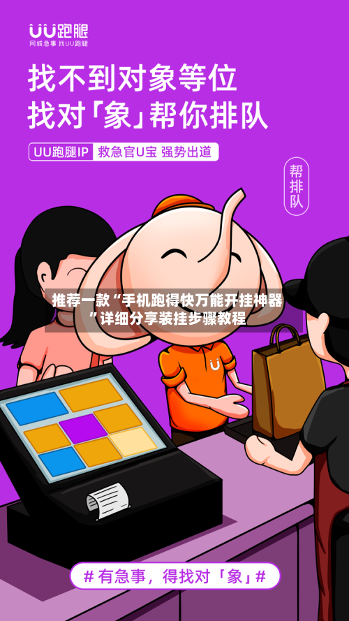 推荐一款“手机跑得快万能开挂神器	”详细分享装挂步骤教程-第3张图片