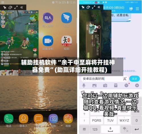 辅助挂机软件“余干中至麻将开挂神器免费”(助赢详细开挂教程)-第2张图片