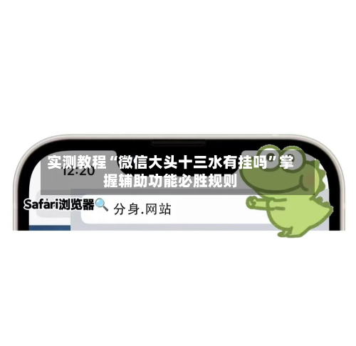 实测教程“微信大头十三水有挂吗”掌握辅助功能必胜规则-第2张图片