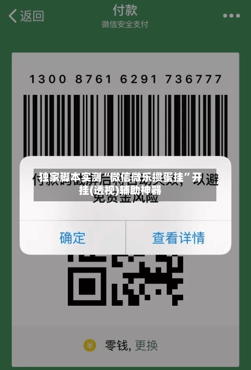 独家脚本实测“微信微乐掼蛋挂”开挂(透视)辅助神器-第2张图片