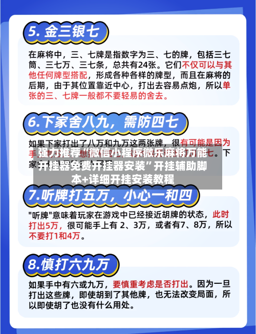 强力推荐“微信小程序微乐麻将万能开挂器免费开挂器安装”开挂辅助脚本+详细开挂安装教程-第3张图片