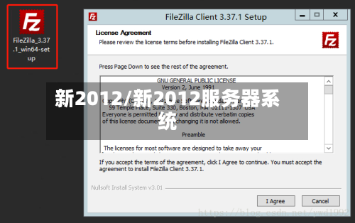新2012/新2012服务器系统