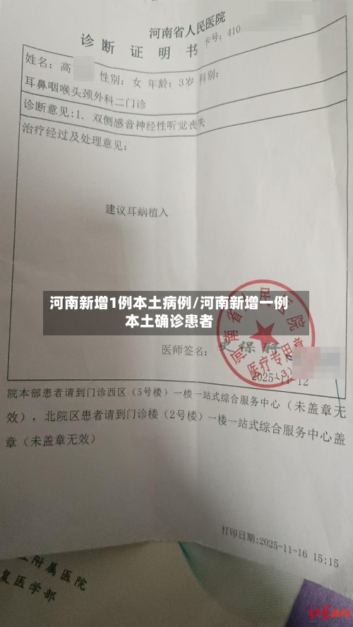 河南新增1例本土病例/河南新增一例本土确诊患者
