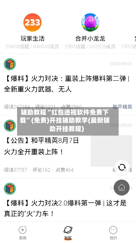 辅助教程“红包透视软件免费下载”(免费)开挂辅助教学(最新辅助开挂教程)-第3张图片