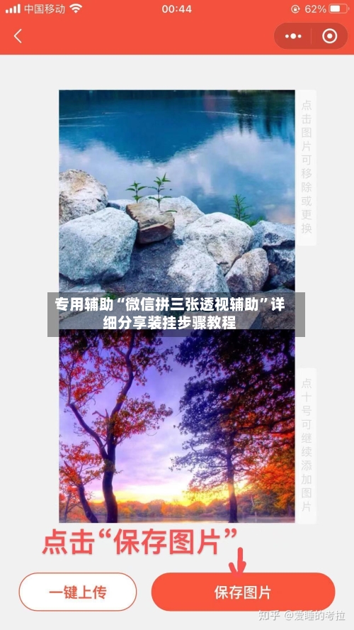 专用辅助“微信拼三张透视辅助”详细分享装挂步骤教程