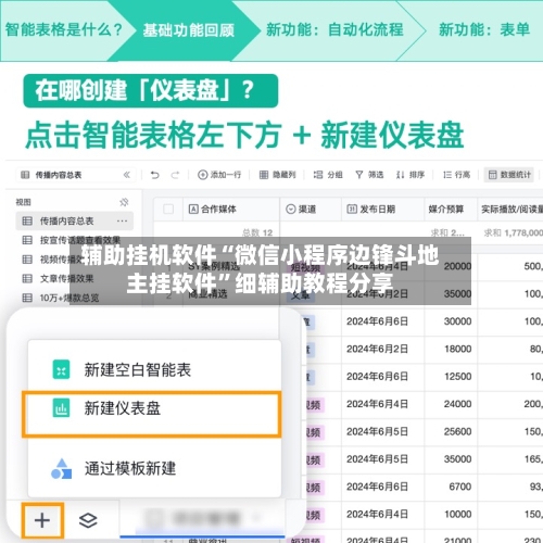 辅助挂机软件“微信小程序边锋斗地主挂软件	”细辅助教程分享-第2张图片