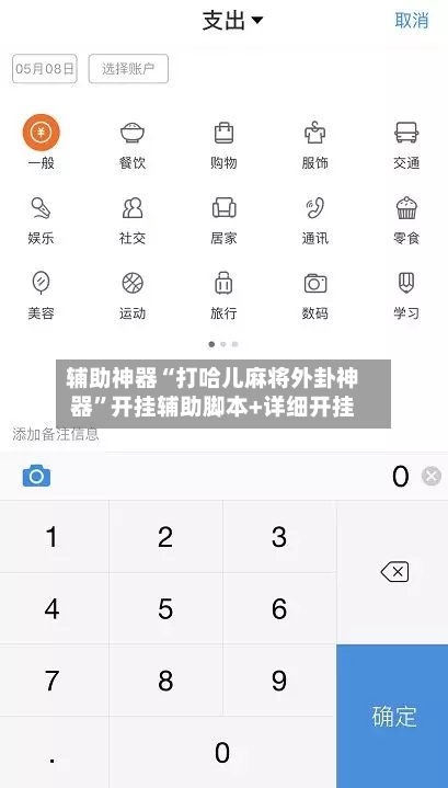辅助神器“打哈儿麻将外卦神器”开挂辅助脚本+详细开挂-第2张图片