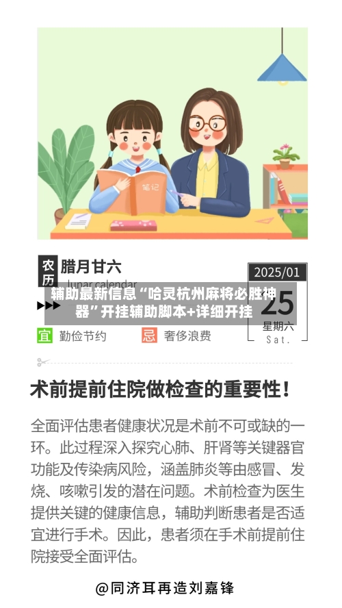 辅助最新信息“哈灵杭州麻将必胜神器	”开挂辅助脚本+详细开挂-第2张图片