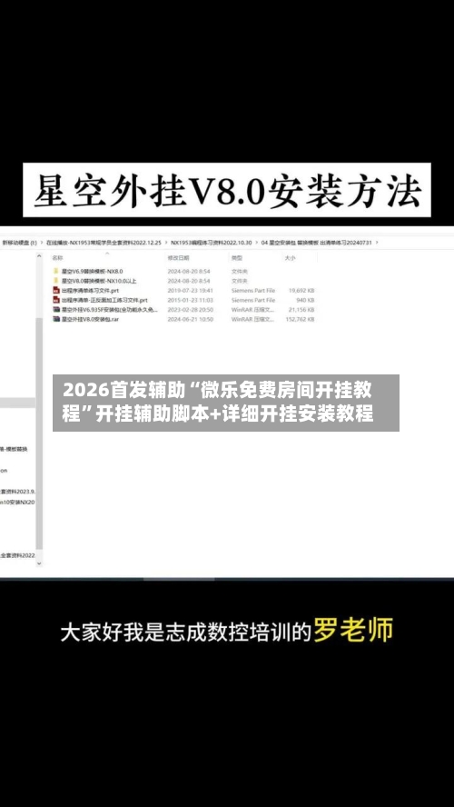 2026首发辅助“微乐免费房间开挂教程”开挂辅助脚本+详细开挂安装教程-第2张图片