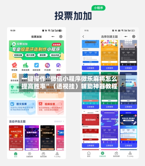 一键操作“微信小程序微乐麻将怎么提高胜率”（透视挂）辅助神器教程-第2张图片