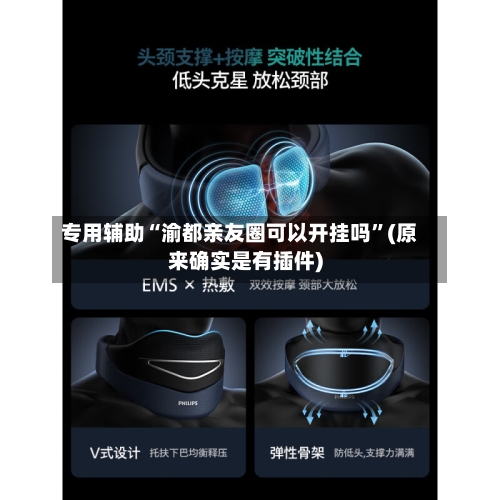 专用辅助“渝都亲友圈可以开挂吗	”(原来确实是有插件)-第3张图片