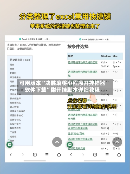可用版本“决胜麻将小程序开挂神器软件下载”附开挂脚本详细教程-第2张图片