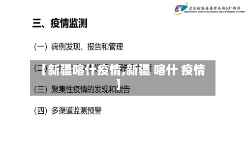 【新疆喀什疫情,新疆 喀什 疫情】