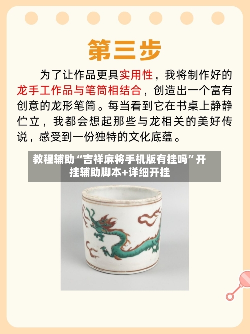 教程辅助“吉祥麻将手机版有挂吗”开挂辅助脚本+详细开挂-第3张图片