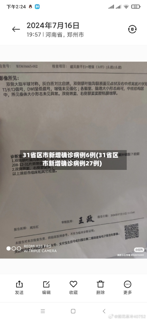 31省区市新增确诊病例6例(31省区市新增确诊病例27例)-第2张图片