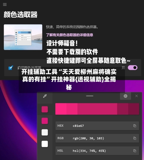 开挂辅助工具“天天爱柳州麻将确实真的有挂	”开挂神器{透视辅助}全揭秘-第3张图片