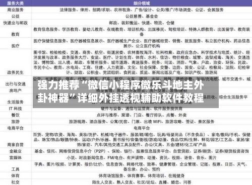 强力推荐“微信小程序微乐斗地主外卦神器”详细外挂透视辅助软件教程