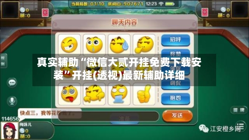 真实辅助“微信大贰开挂免费下载安装	”开挂(透视)最新辅助详细-第2张图片