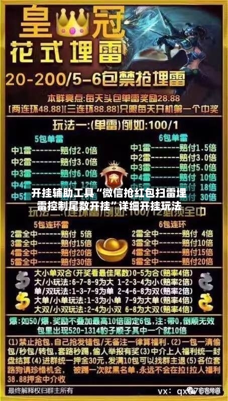 开挂辅助工具“微信抢红包扫雷埋雷控制尾数开挂”详细开挂玩法-第2张图片