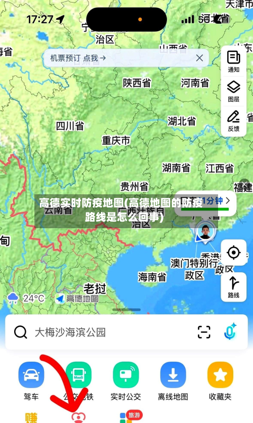 高德实时防疫地图(高德地图的防疫路线是怎么回事)-第3张图片