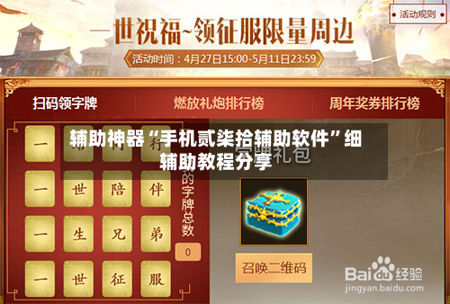 辅助神器“手机贰柒拾辅助软件”细辅助教程分享