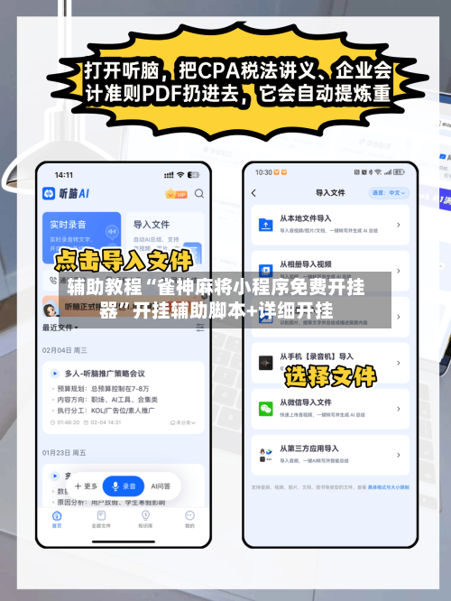 辅助教程“雀神麻将小程序免费开挂器”开挂辅助脚本+详细开挂-第3张图片