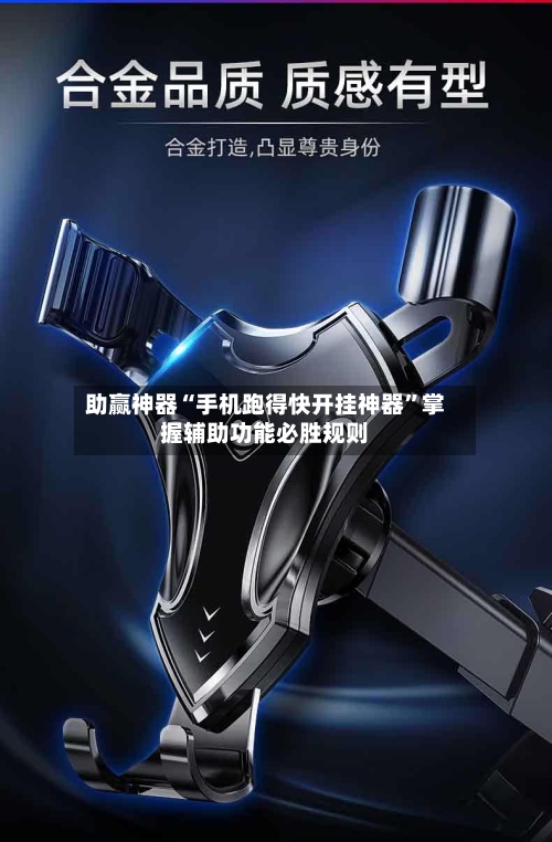 助赢神器“手机跑得快开挂神器”掌握辅助功能必胜规则