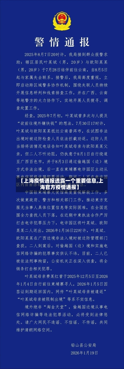 【上海疫情通报透露一个重要信息,上海官方疫情通报】-第2张图片
