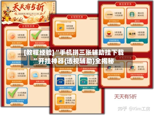 [教程经验]“手机拼三张辅助挂下载	”开挂神器{透视辅助}全揭秘-第2张图片