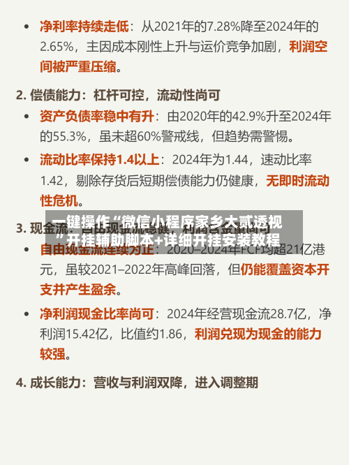 一键操作“微信小程序家乡大贰透视”开挂辅助脚本+详细开挂安装教程-第2张图片