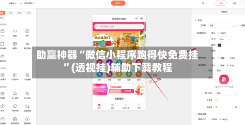 助赢神器“微信小程序跑得快免费挂	”(透视挂)辅助下载教程-第2张图片