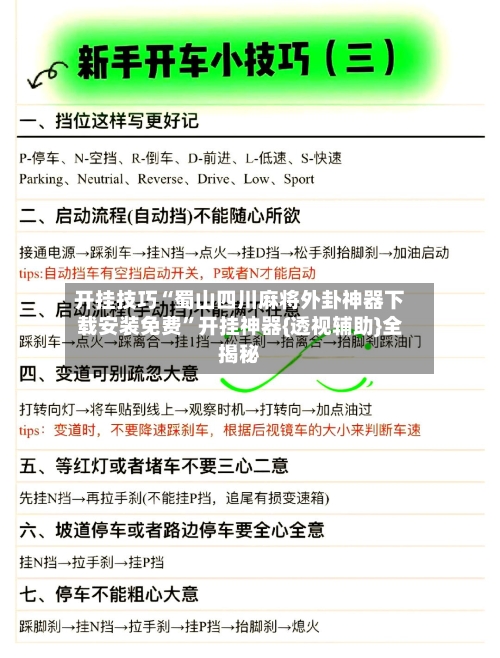 开挂技巧“蜀山四川麻将外卦神器下载安装免费	”开挂神器{透视辅助}全揭秘-第2张图片