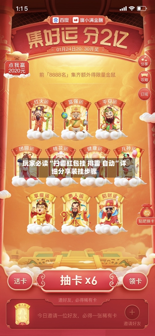 玩家必读“扫雷红包挂 排雷 自动”详细分享装挂步骤-第2张图片