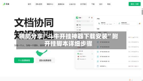辅助分享“斗牛开挂神器下载安装”附开挂脚本详细步骤-第2张图片
